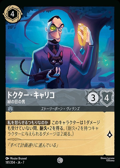 ドクター・キャリコ(ホイル) 【AI/181/204CH】